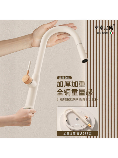 Italy Isonio log cream pull-out hot and cold all-copper faucet kitchen telescopic rotating vegetable washing balcony
