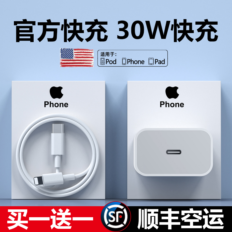 30Wiphone14 charger head 14pro applicable apple 13 data line 12 plug x mobile phone 14plus special xr fast charging PD suit 11 flash charge 14pr