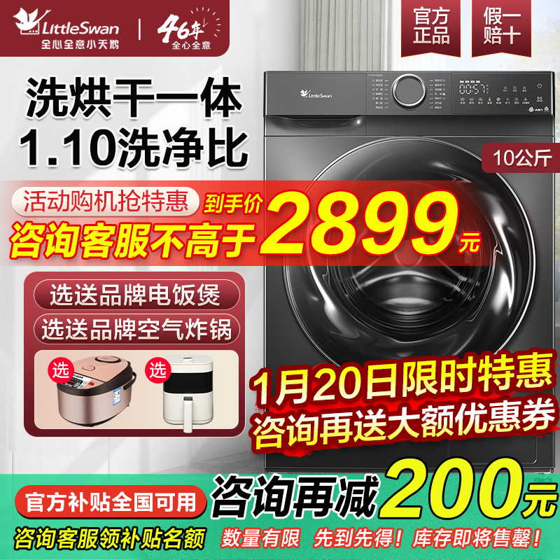 リトルスワン ウォーターキューブ 洗濯乾燥一体型洗濯機 ドラム式10kg 全自動 家庭用 V868 公式旗艦店