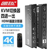 Chuangjiaji KVM switch computer HDMI four-in-one-out integrated display screen splitter 4K seamless switching without black screen HDMI 4-in-1 split-screen support hotkey USB mouse key sharer