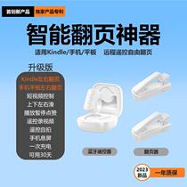 Intelligent e-book page turner for lazy people reading novels remote control artifact multi-functional suitable for Kindle mobile phones and tablets