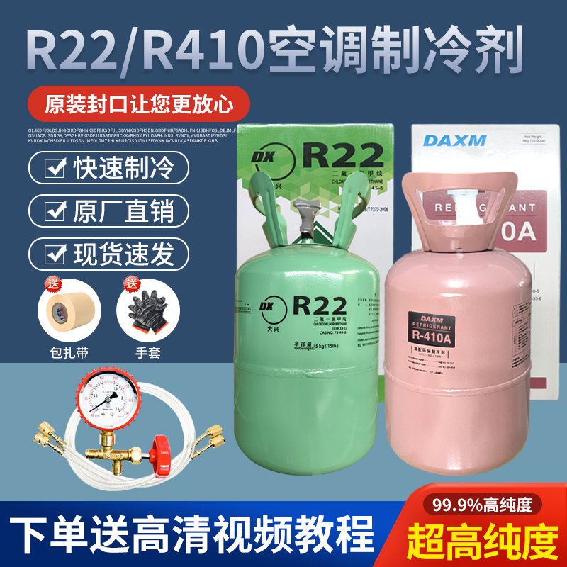 r22 Refrigerant Freon Air Conditioning Gfluorine Tool Suit Special Fluorohousehold Refrigerant 10 kg Snow Seed r410a