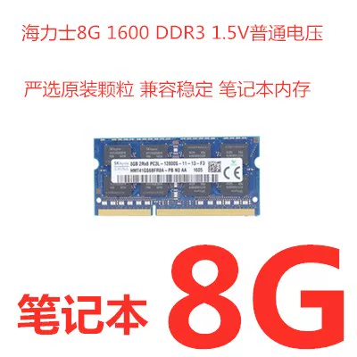 Память ноутбука SK/Hynix DDR3L 8 ГБ 1600 МГц 1.35 В пониженное напряжение одноканальная подходит для компьютеров