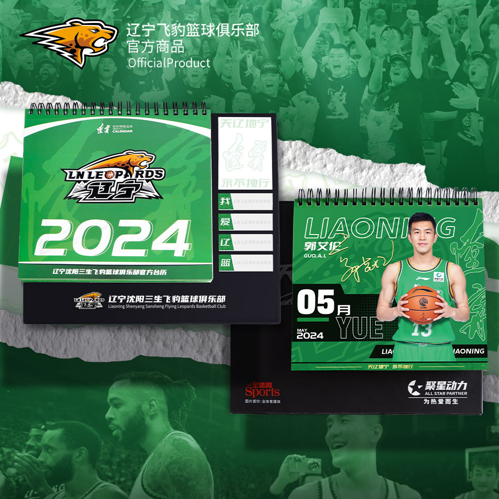 Liaoning Flying Leopard Men's Basketball Official Offer -- Liaobasket Bensteel's new 2024 New Year's Terri-Taobao