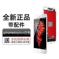 [С аксессуарами] Белый экран Apple 6splus [Бесплатная закаленная пленка + набор инструментов + водостойкий клей]