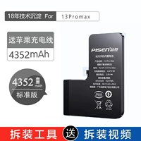 [Установите его самостоятельно] Apple 13promax Standard Edition 4352mah [обмен на бесплатную новую замену за один год]