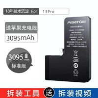 [Установите его самостоятельно] Apple 13pro Standard Edition 3095mah [обмен на один год в гарантии на один год]