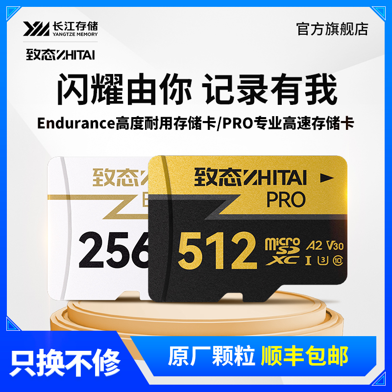Zhitai Yangtze Memory Camera High-Speed Sd Card Dash Cam Surveillance Tf Memory Card 256Gb Zhitai Yangtze Memory Camera High-Speed Sd Card Dash Cam Surveillance Tf Memory Card 256Gb