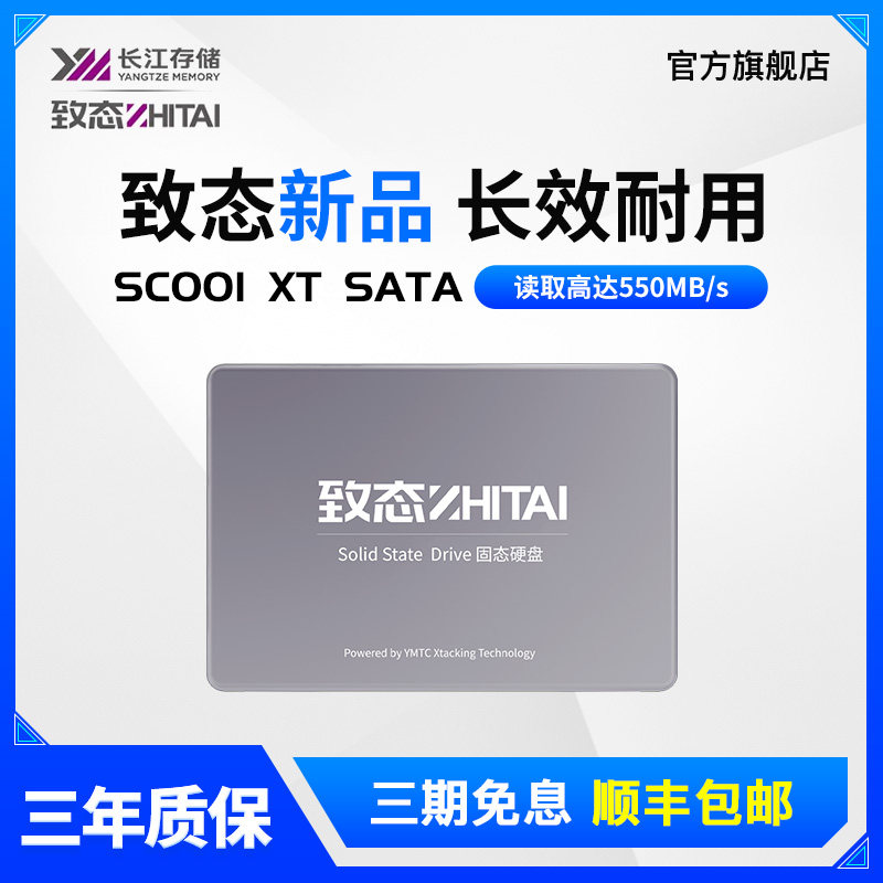 Gomorphism (ZhiTai) Yangtze River Storage SC001 XT 500G 1TB SSD Notebook Solid State Hard Disk SATA3-Taobao