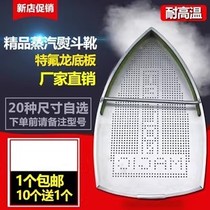 Steam iron base cover laser cover garment factory anti-scorch base plate anti-scald iron boots electric iron protective cover