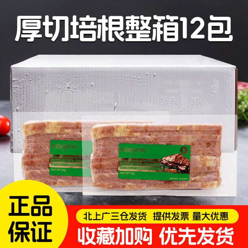 Eurofoo Thick-Cut Bacon 1kg*12 Packs Raw Bacon Barbecue Smoked Bacon Slices for Catering and Commercial Use, Whole Box Eurofoo Thick-Cut Bacon 1kg*12 Packs Raw Bacon Barbecue Smoked Bacon Slices for Catering and Commercial Use, Whole Box
