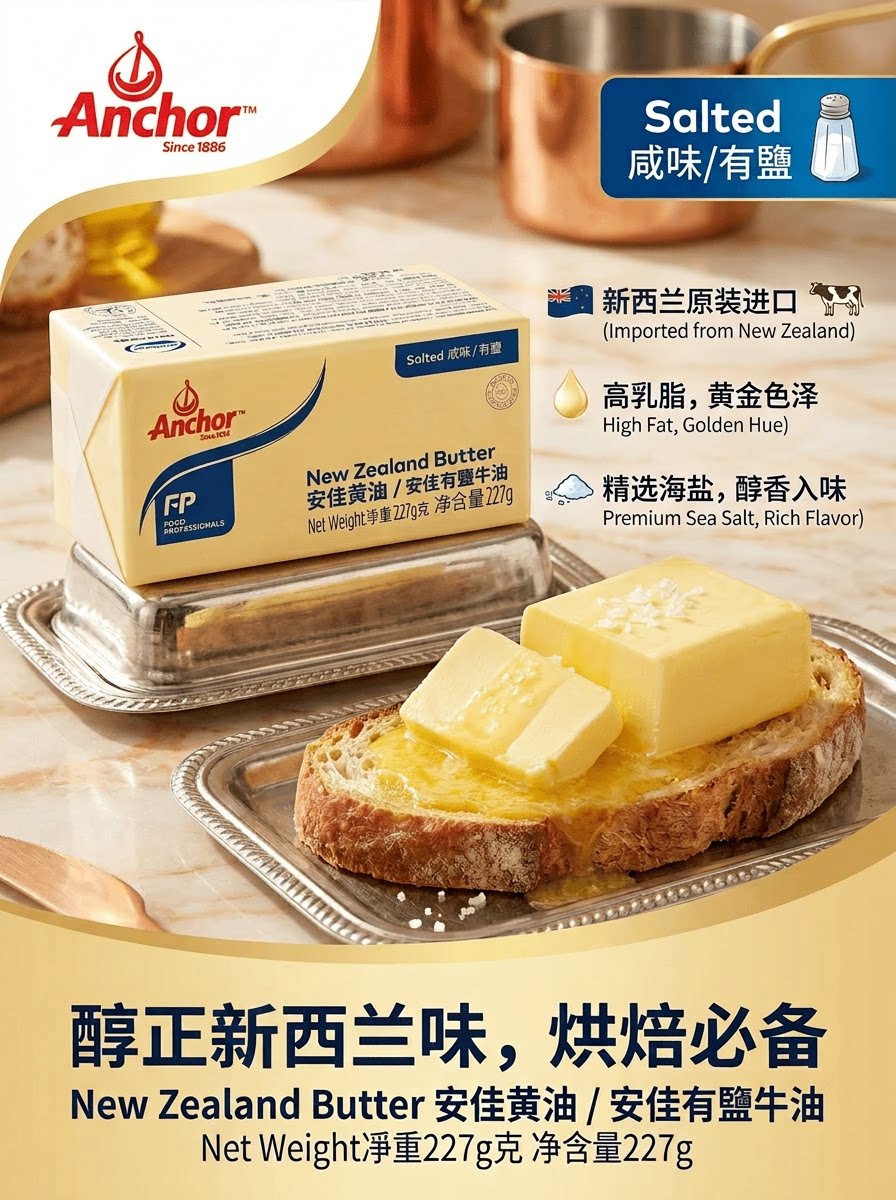 安享好物 安享B级黄油-安佳牧童 有盐黄油  