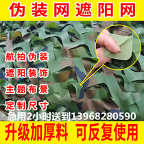 Anti-aerial photography camouflage net greening sunshade net CS decorative camouflage net blocking anti-counterfeiting net mountain greening net sun protection net
