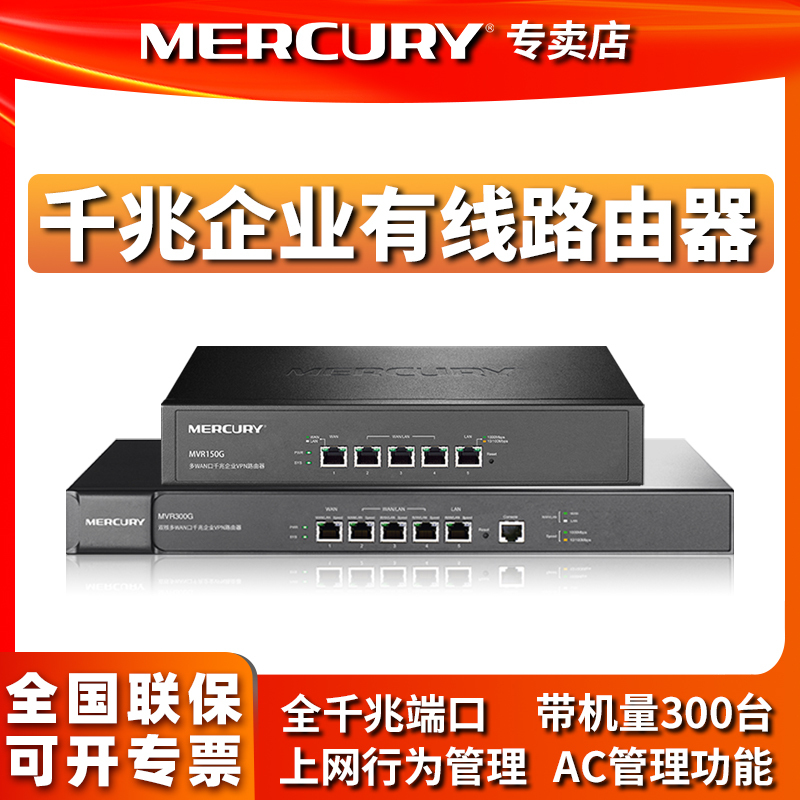 Mercury Mr300G Dual-Core Gigabit Multi-Wan Port Enterprise-Grade Wired Router Internet Behavior Management Wireless Ap Whole House Wifi Controller Ac Dual-Band 5.8g Commercial with Wide Overlay Coverage Mercury Mr300G Dual-Core Gigabit Multi-Wan Port Enterprise-Grade Wired Router Internet Behavior Management Wireless Ap Whole House Wifi Controller Ac Dual-Band 5.8g Commercial with Wide Overlay Coverage