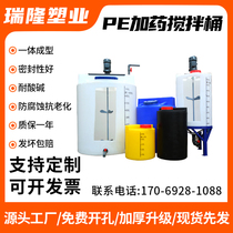 pe dosing barrel mixing barrel with motor thickened corrosion-resistant industrial solution fertilization cone bottom plastic agent storage tank