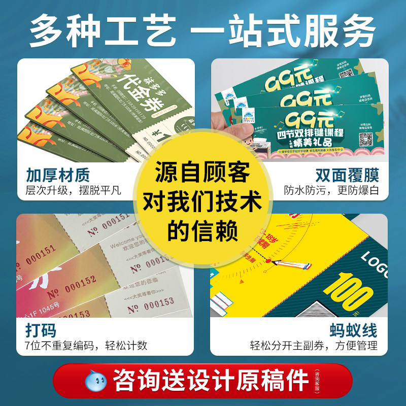 定制优惠券设计哪家强?婚礼抽奖+美容拓客+门票订做全搞定!超实用神器安利!-其它印刷制品-淘宝好物网