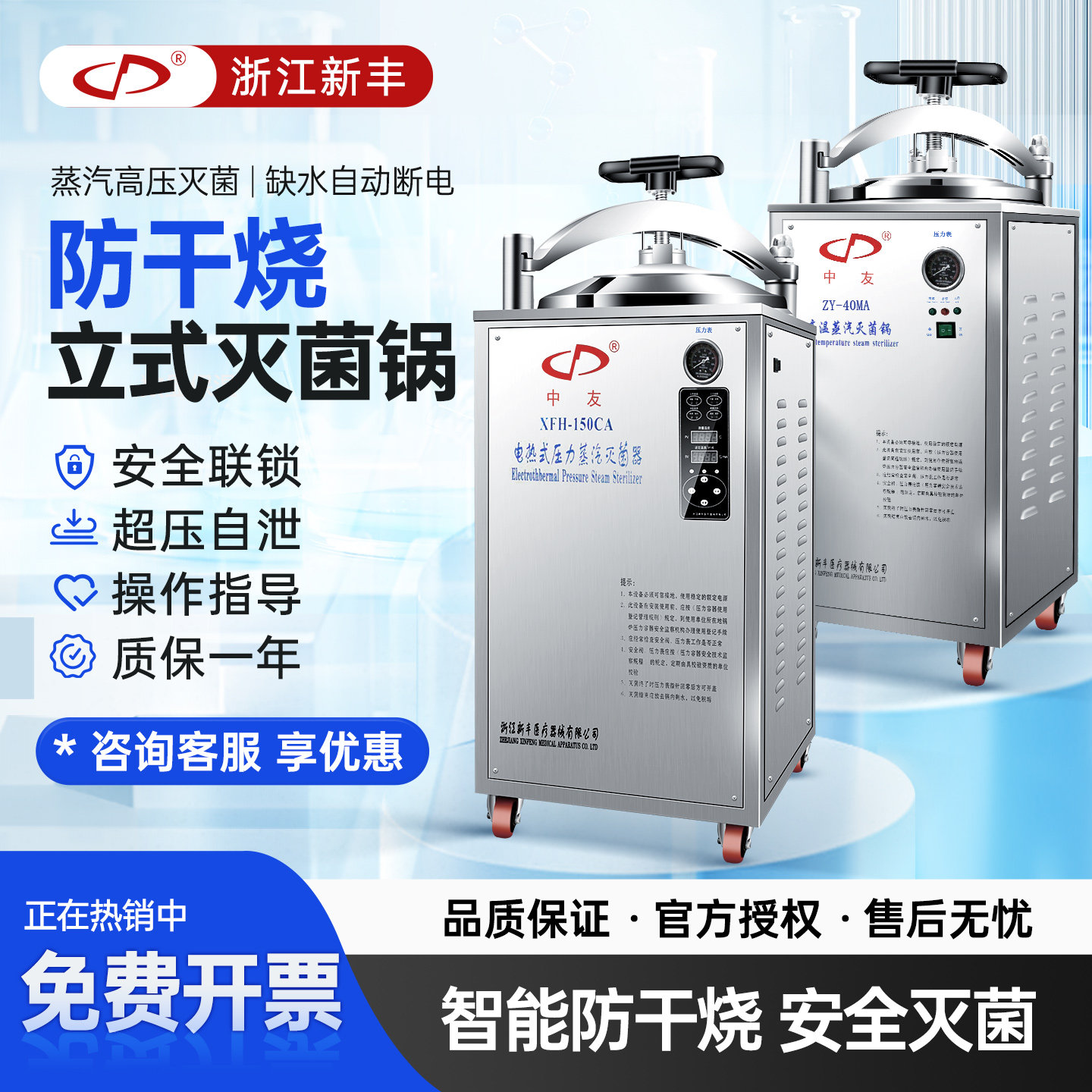 新丰自动立式灭菌锅医用高压蒸汽灭菌器实验室高温消毒锅反压食品