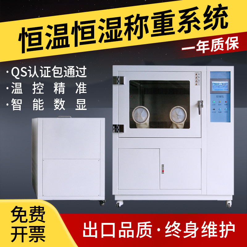 恒温恒湿称重系统低浓度颗粒物滤膜称量设备大气采样器烟尘粉尘