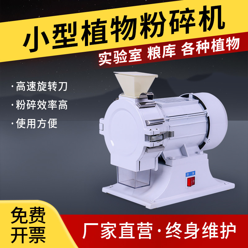 拓延仪器FZ102微型植物样品粉碎机实验室小型粮食土壤玉米水分仪