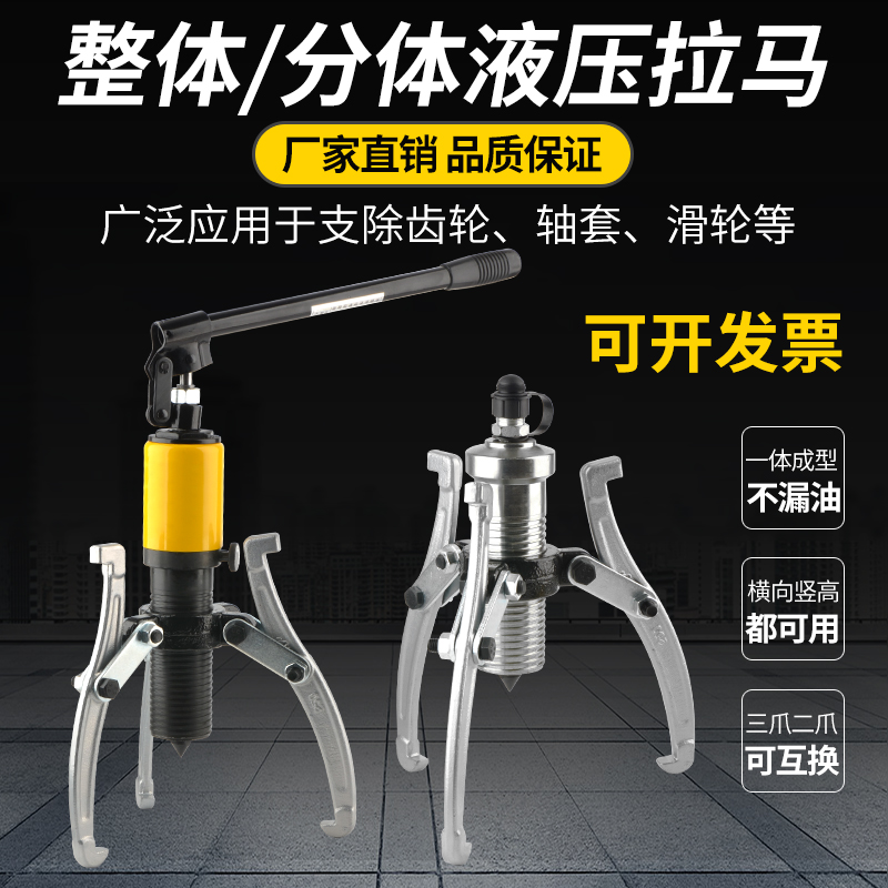 Bearing puller puller hydraulic puller universal disassembly pulling machine artifact 20T30T50T two or three claw tools