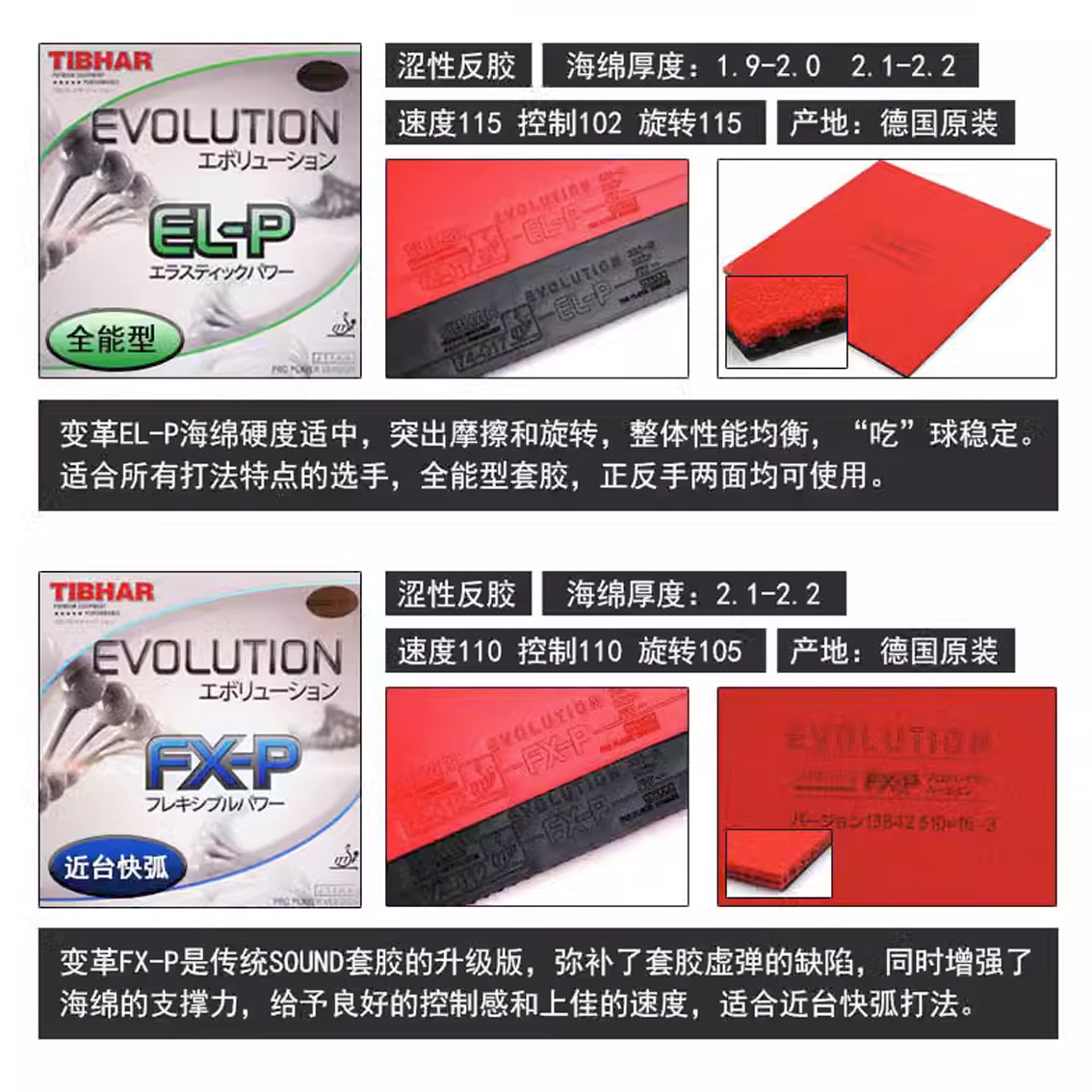如何选择适合的TIBHAR挺拔变革ELP乒乓球胶皮反胶德国MXP芯?-乒乓套胶-淘宝百科网