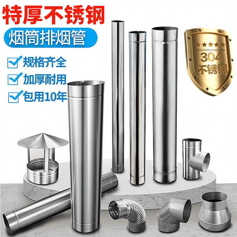 Thickened 304 stainless steel chimney pipe home with heating firewood fire stove smoke exhaust pipe boiler fireplace rural earth stove chimney-Taobao