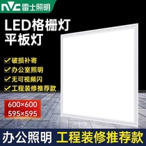 Rye integrated ceiling 600x600led flat lamp 60x60LED panel lamp plasterboard mine cotton plate engineering light