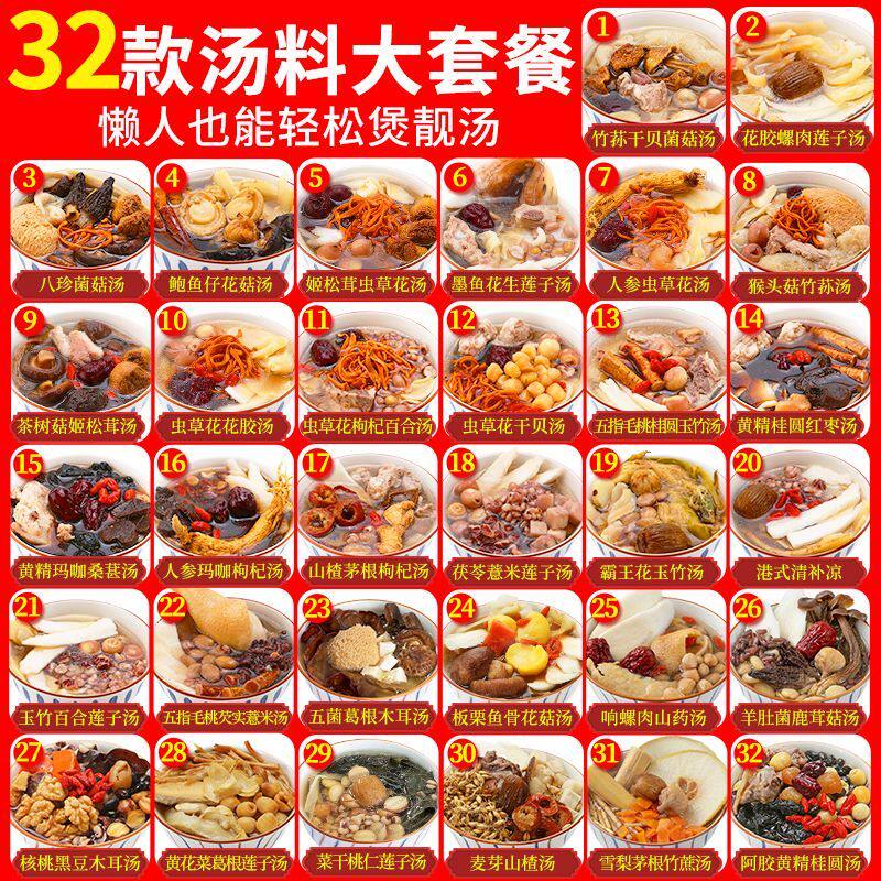 広東風スープの材料、鶏肉スープ、豚スペアリブスープの素、滋養強壮スープの材料、漢方薬、その他の材料。