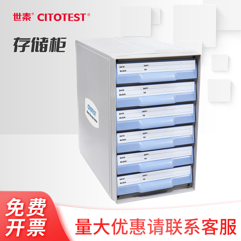 CITOTEST世泰病理切片存储柜 载玻片蜡块专用存储设备