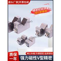 Powerful magnetic V-block switch strong magnet magnetic V-shaped frame inspection level block magnetic base permanent magnet triangle table
