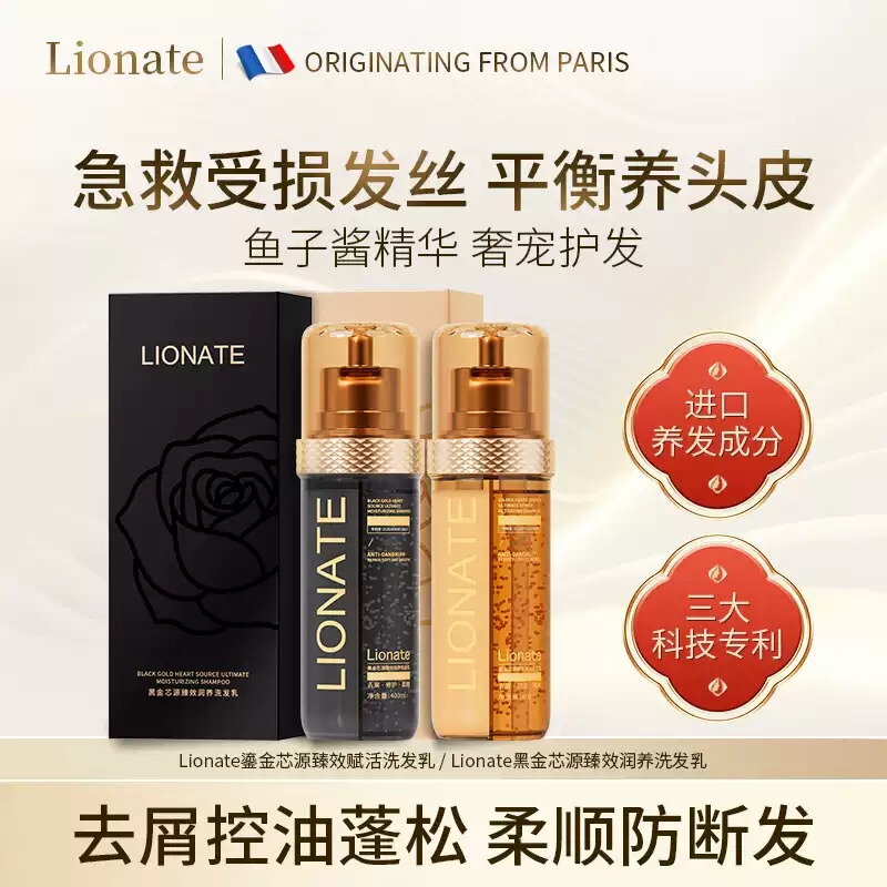 Lionate Black Gold/Golden Core Source Ultimate Shampoo Oil Control, Volumizing, Anti-Dandruff, Smooth Repair, Long-Lasting Fragrance Lionate Black Gold/Golden Core Source Ultimate Shampoo Oil Control, Volumizing, Anti-Dandruff, Smooth Repair, Long-Lasting Fragrance