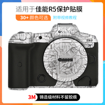 Meibendo camera film is suitable for Canon R5 film Canon camera protection sticker circuit white texture 3M