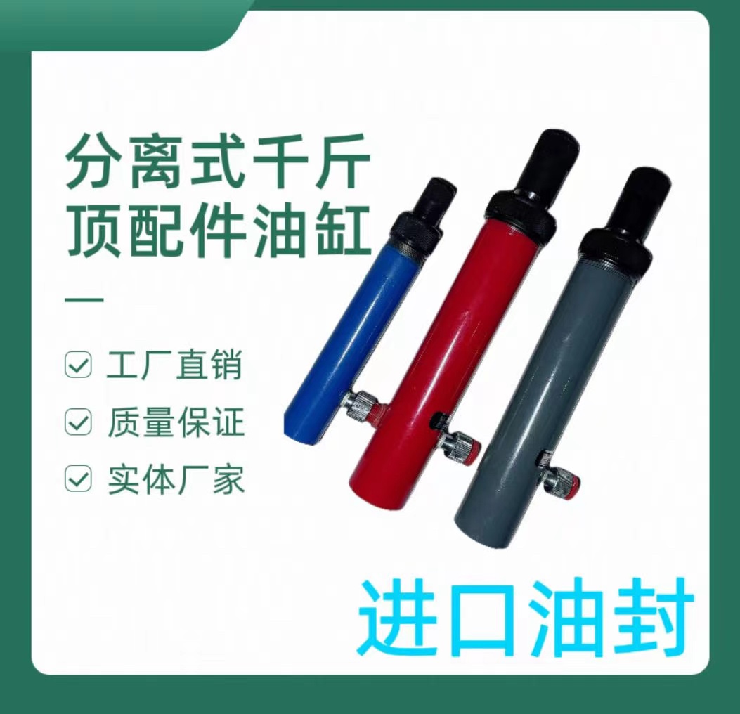 4 tons 10 tons separate jack oil seal car repair sheet metal multi-purpose split hydraulic cylinder accessories