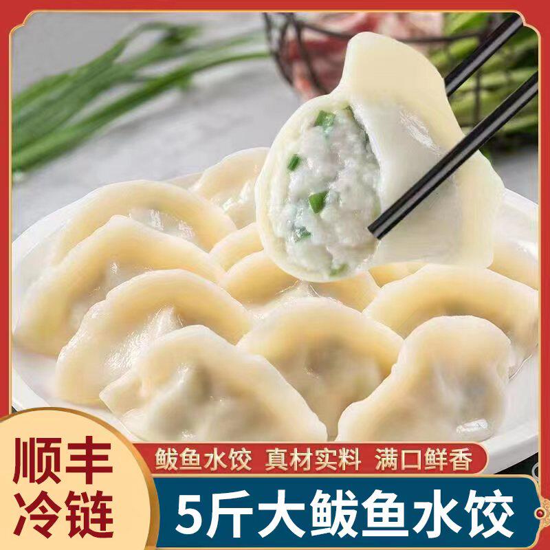 Fish Water Dumplings Seafood Pure Handmade Water Dumplings Fish Water Dumplings Quick-frozen Fresh Shandong Fish Meat Dumplings Smoothly-Taobao