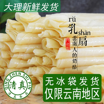 Dali milk milk fan Xizhou Adaxia halal Hui snack milk slices are only shipped in Yunnan area without ice packs