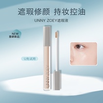 李佳琦直播间u试先用入口UNNY ZOEY遮瑕液优u先专柜水润清透