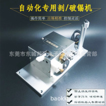 Tin splitting machine automatic soldering machine precision tin splitting machine stepper motor tin breaking machine automatic soldering machine wire feeder accessories