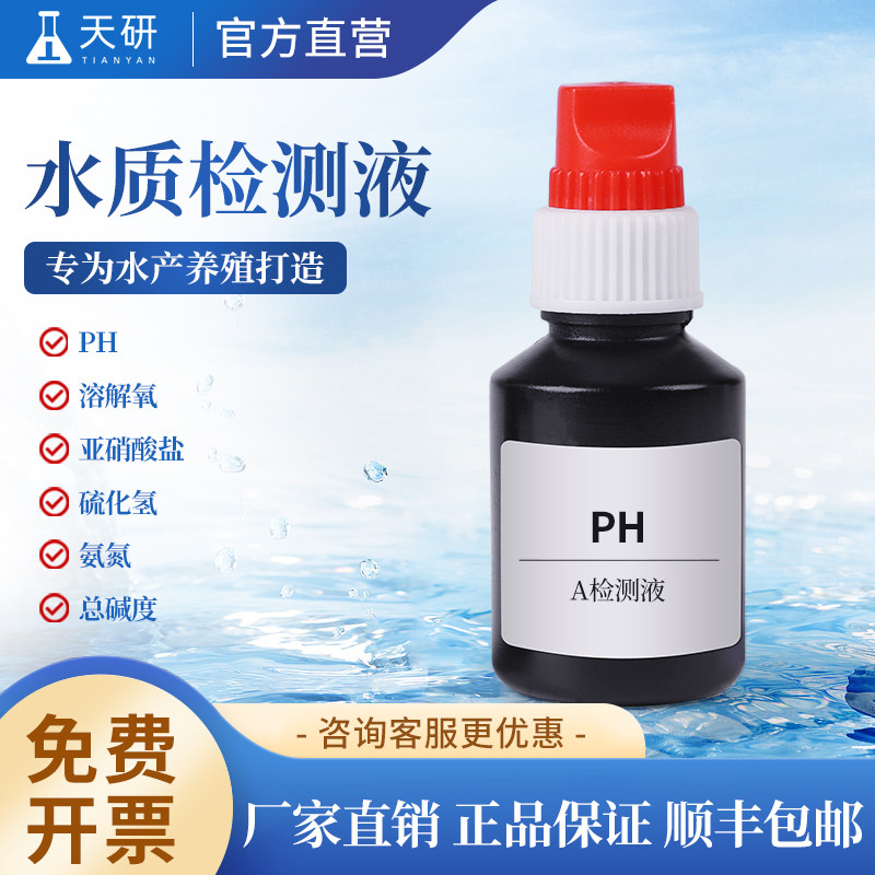 水质检测仪试剂水产养殖PH溶解氧氨氮亚硝酸盐硫化氢水质检测试剂