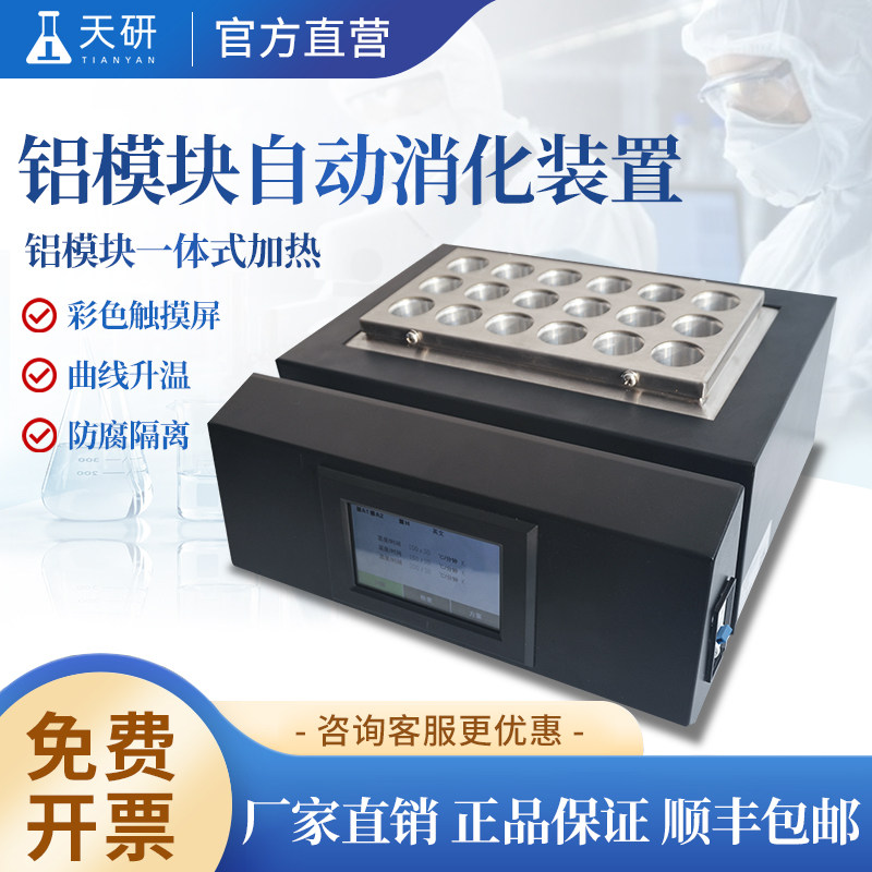铝模块自动消化装置氮与白质COD总磷砷消化重金属消化检测分析仪