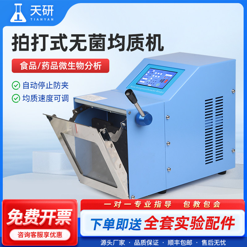 拍打式匀质器无菌均质器敲击匀浆机组织捣碎分散器组织捣碎分散机
