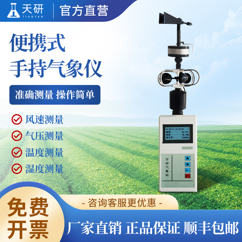 手持气象站便携式风速仪风向站温湿度大气压小型户外气象观测仪器