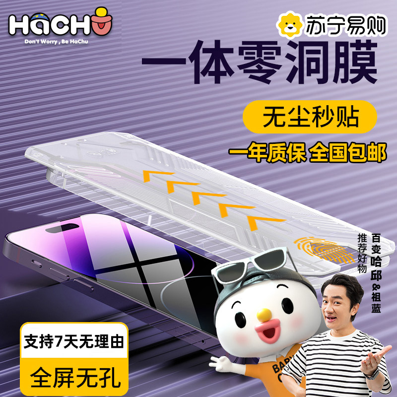 Haegu Pan-cat joint dust-free cabin adhesive film Apple 13 steel chemical film iPhone15pro mobile phone 14promax protection plus anti-peep film 12 auxiliary devinator x box 11 full screen