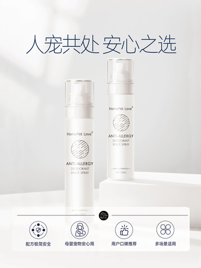 防猫毛过敏喷雾抗猫狗毛宠物空间环境过敏神器家宠乐HomePet Love