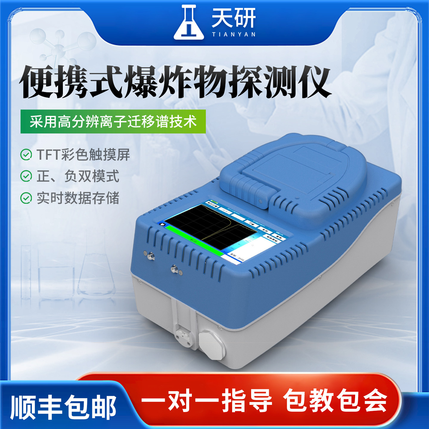 便携式安检液体检验仪液体爆炸物探测器应急装备危险液体检测仪