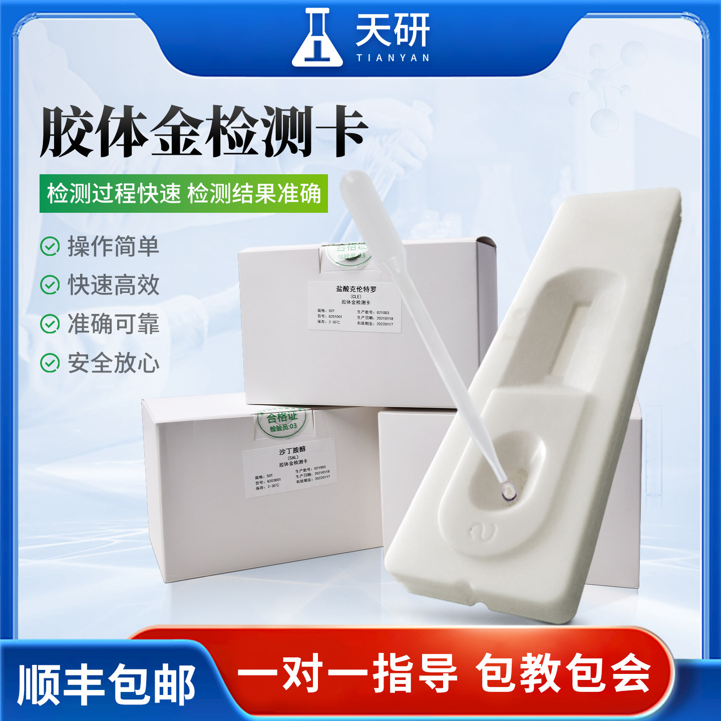 农药残留胶体金卡蔬菜豆芽农残噻虫嗪检测卡噻虫胺快速试纸百菌清