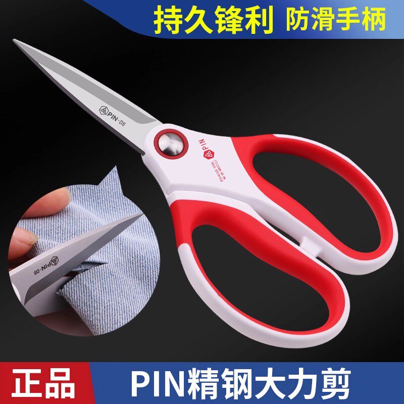 PIN品字高端大力剪刀裁缝剪子日式轻便剪家用服装裁布裁剪大剪刀