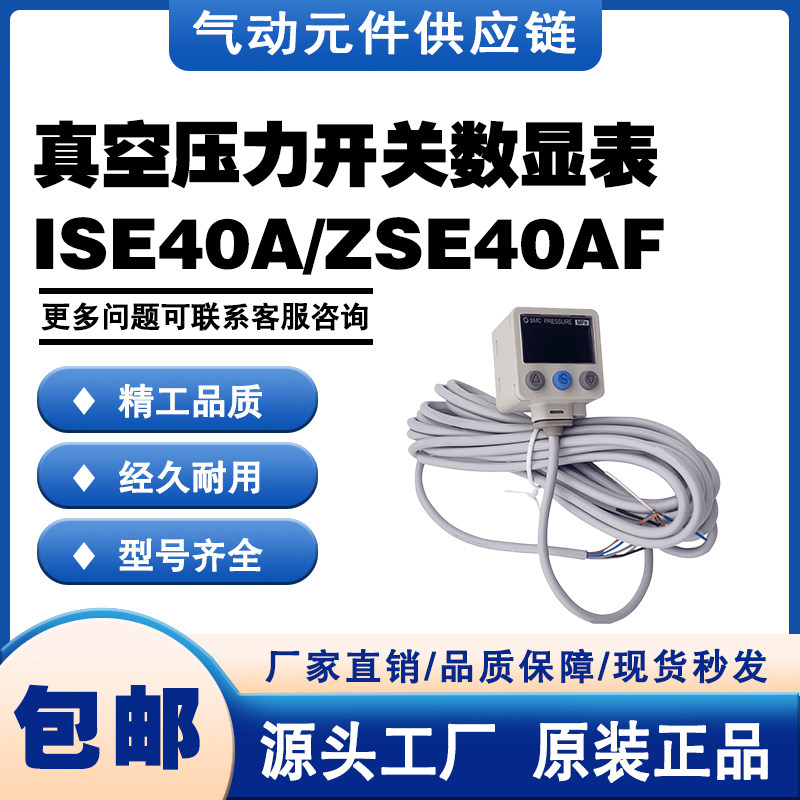 SMC型 ISE40A/ZSE40AF-01-R/S/T真空压力开关数显表 压力表