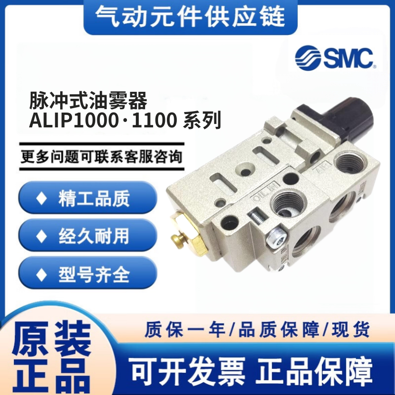 SMC型全新脉冲式油雾器ALIP1000-01 ALIP1100-01