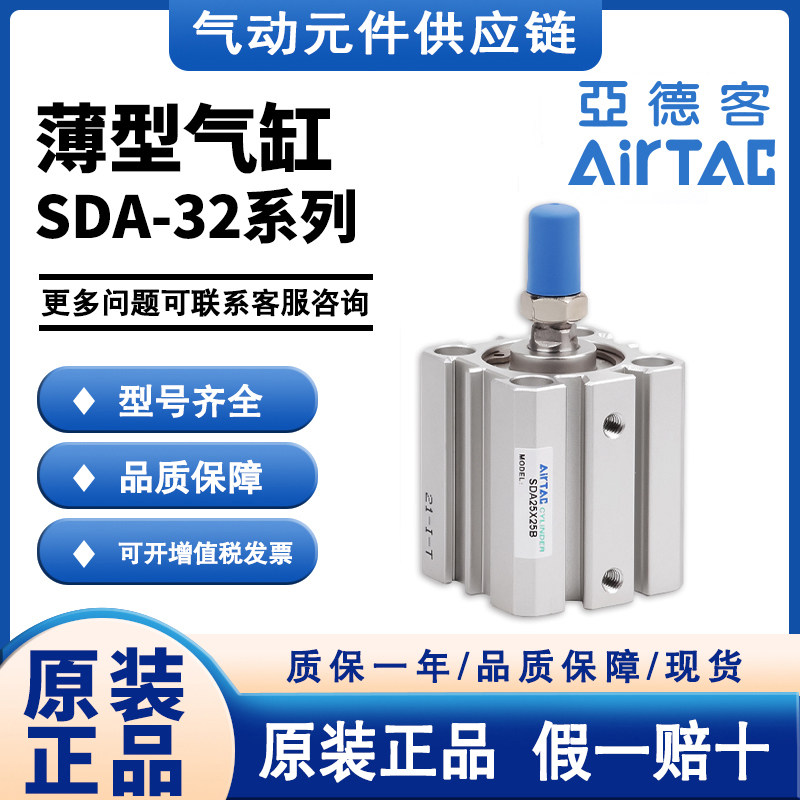 亚德客原装气缸大全小型气动薄型SDA气缸32*5/10/15/20/25/30-100