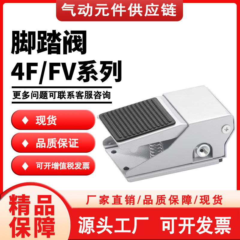 亚德客气动脚踏阀4F210-08LG脚踩式气阀开关FV320/FV420带6/8接头